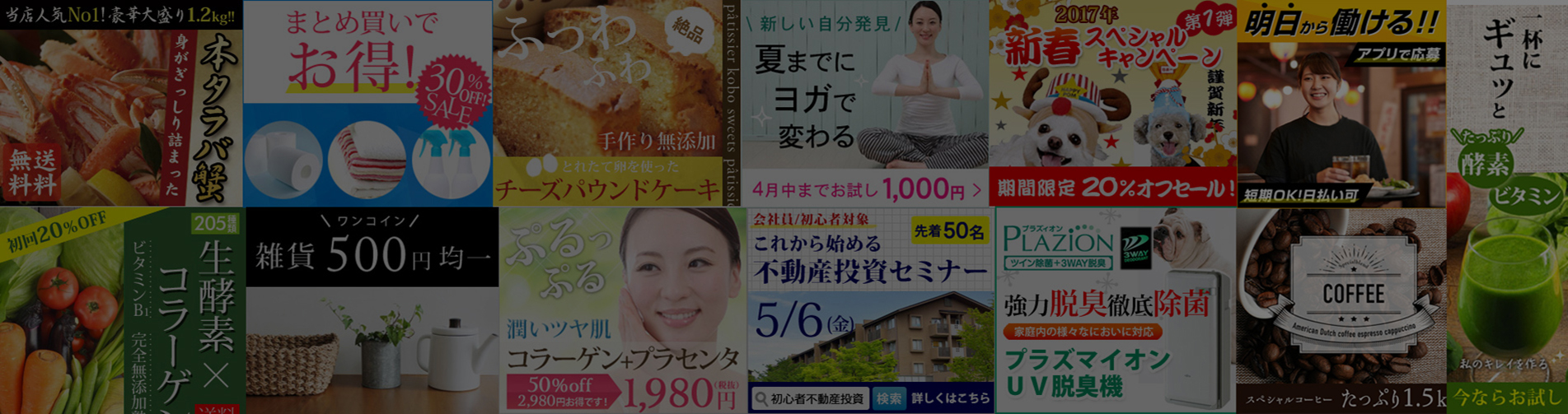 バナーデザイン事例