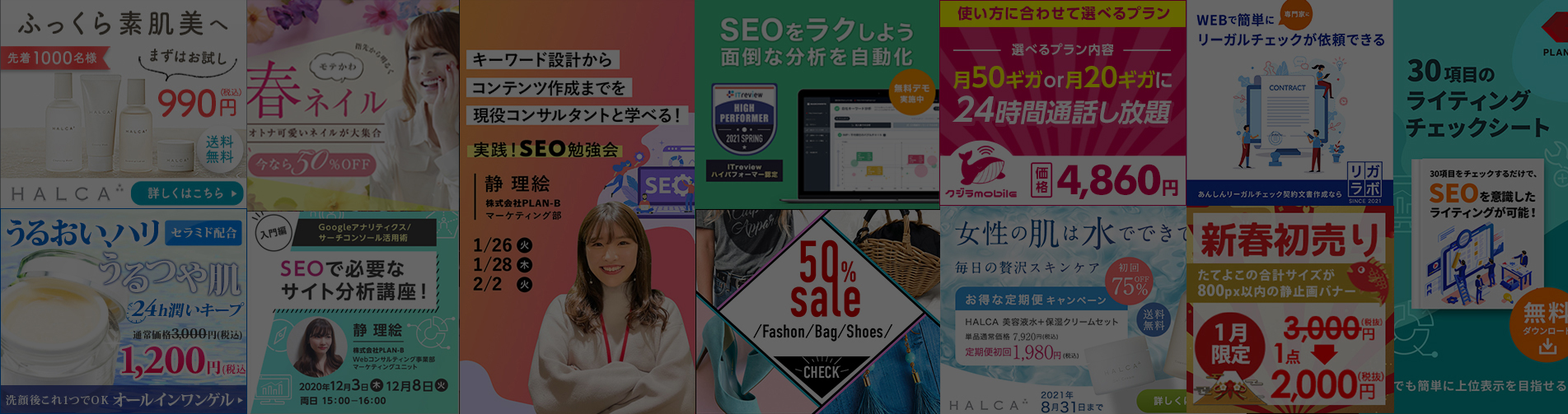 バナーデザイン事例